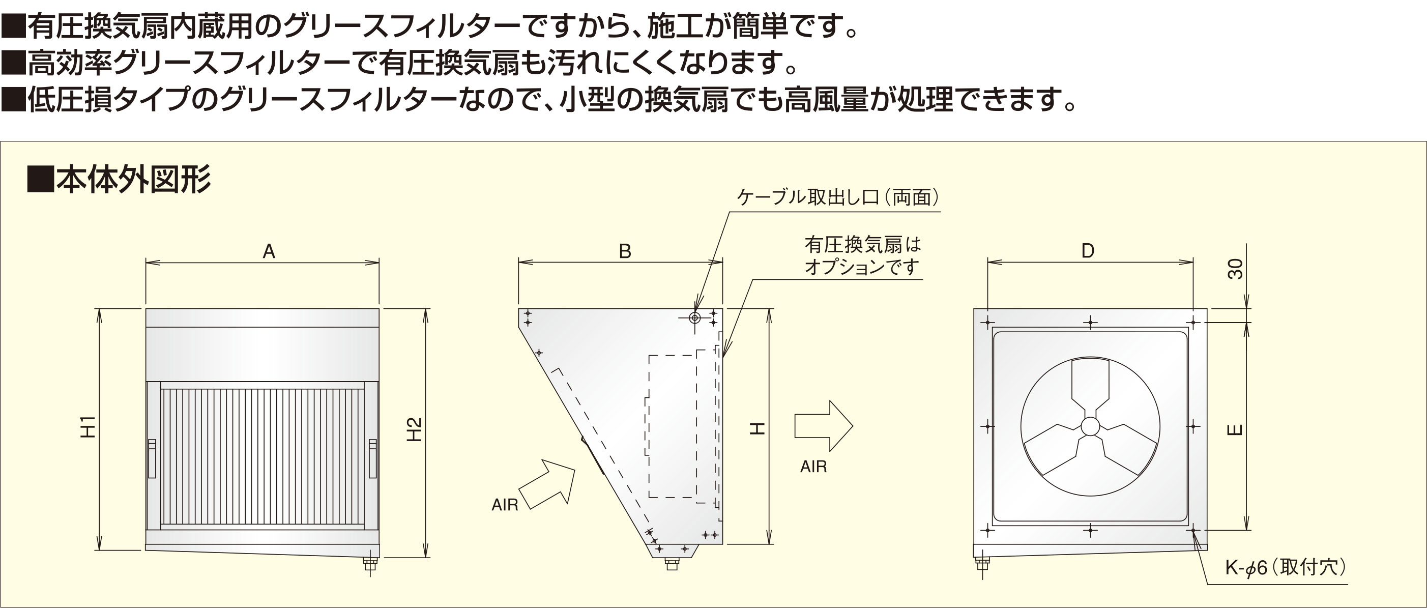 有圧換気扇用Vフィルター