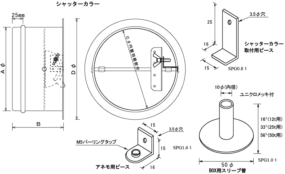 シャッターカラー（空調BOX用ダンパー付カラー）